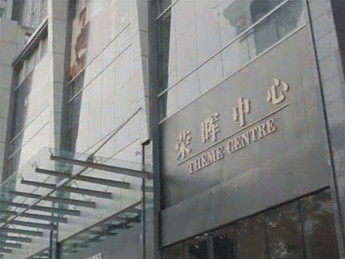 2006年，于深圳购入荣晖中心作为荣晖集团总部。.jpg