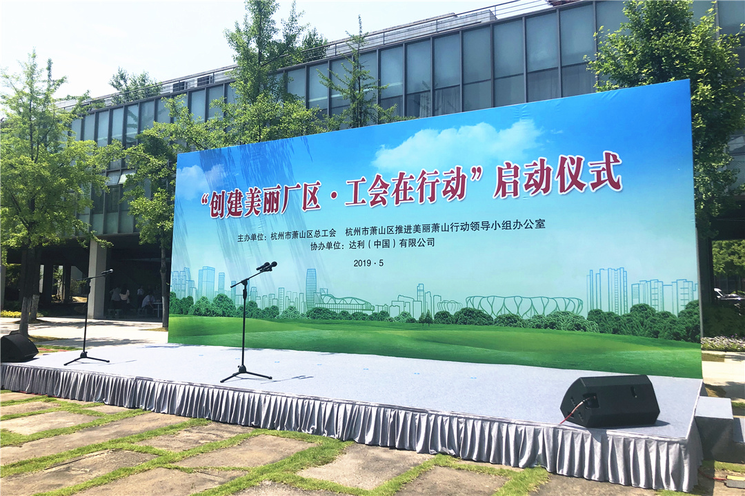 Create a Beautiful Factory and Build an Eco Business Park |  Launching Ceremony of Xianshan District 