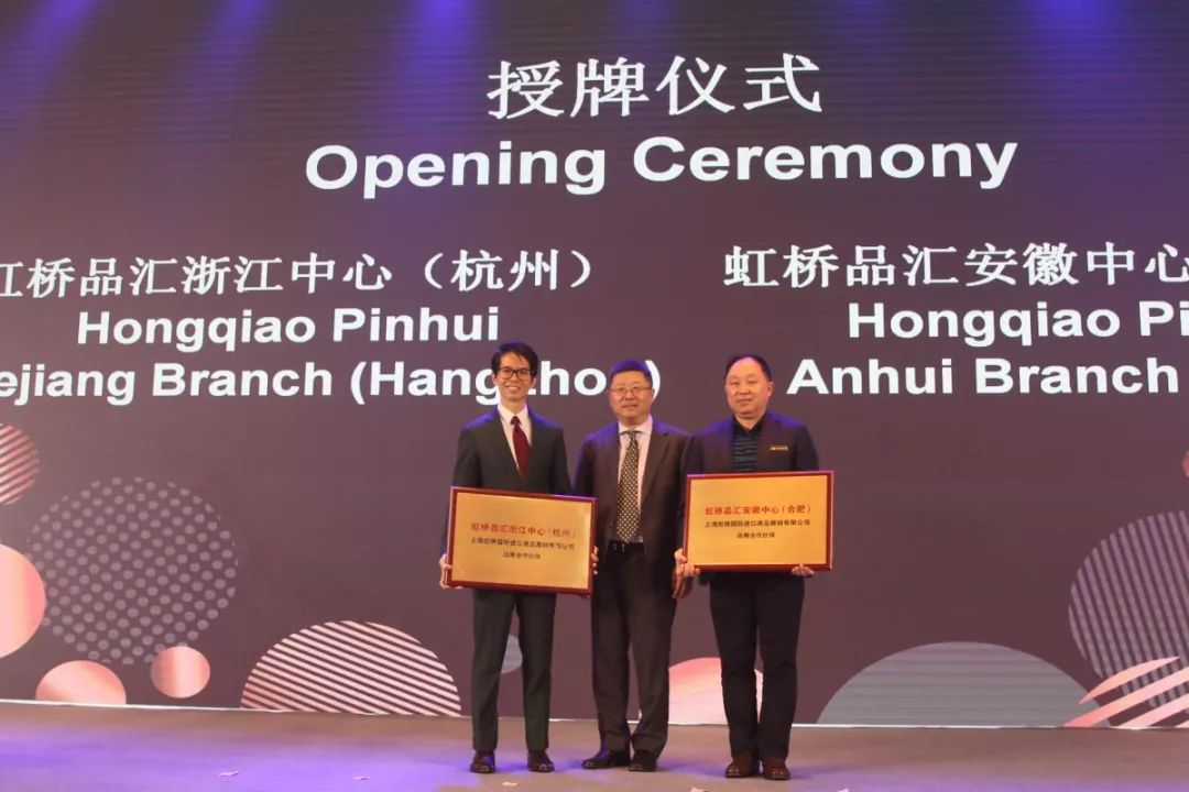 China International Import Expo (CIIE) | Congratulations to High Fashion Business Park for Officially Awarded as the Extended Platform of the Shanghai CIIE and the Hongqiao Pinhui Zhejiang Centre (Han