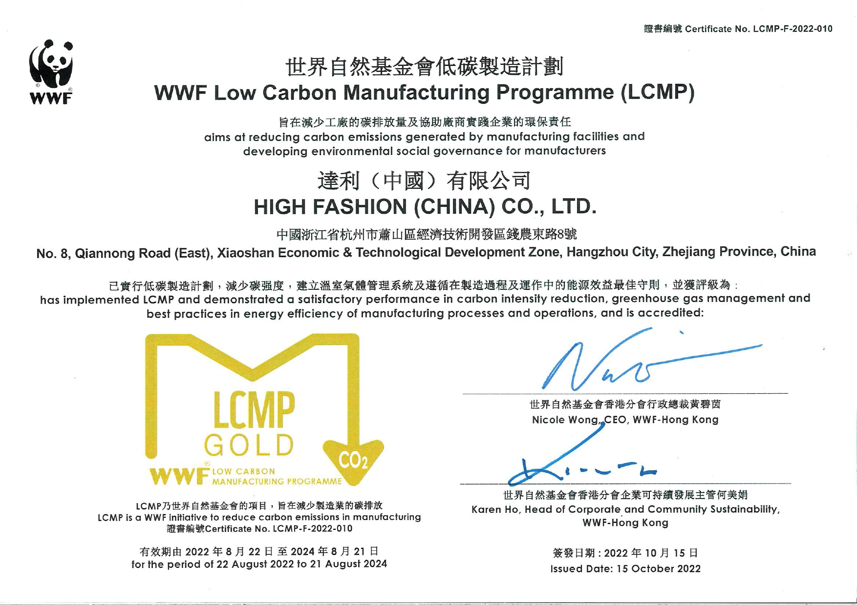 LCMP WWF certificate (High Fashion (China) Co., Ltd)_page-0001 (1).jpg